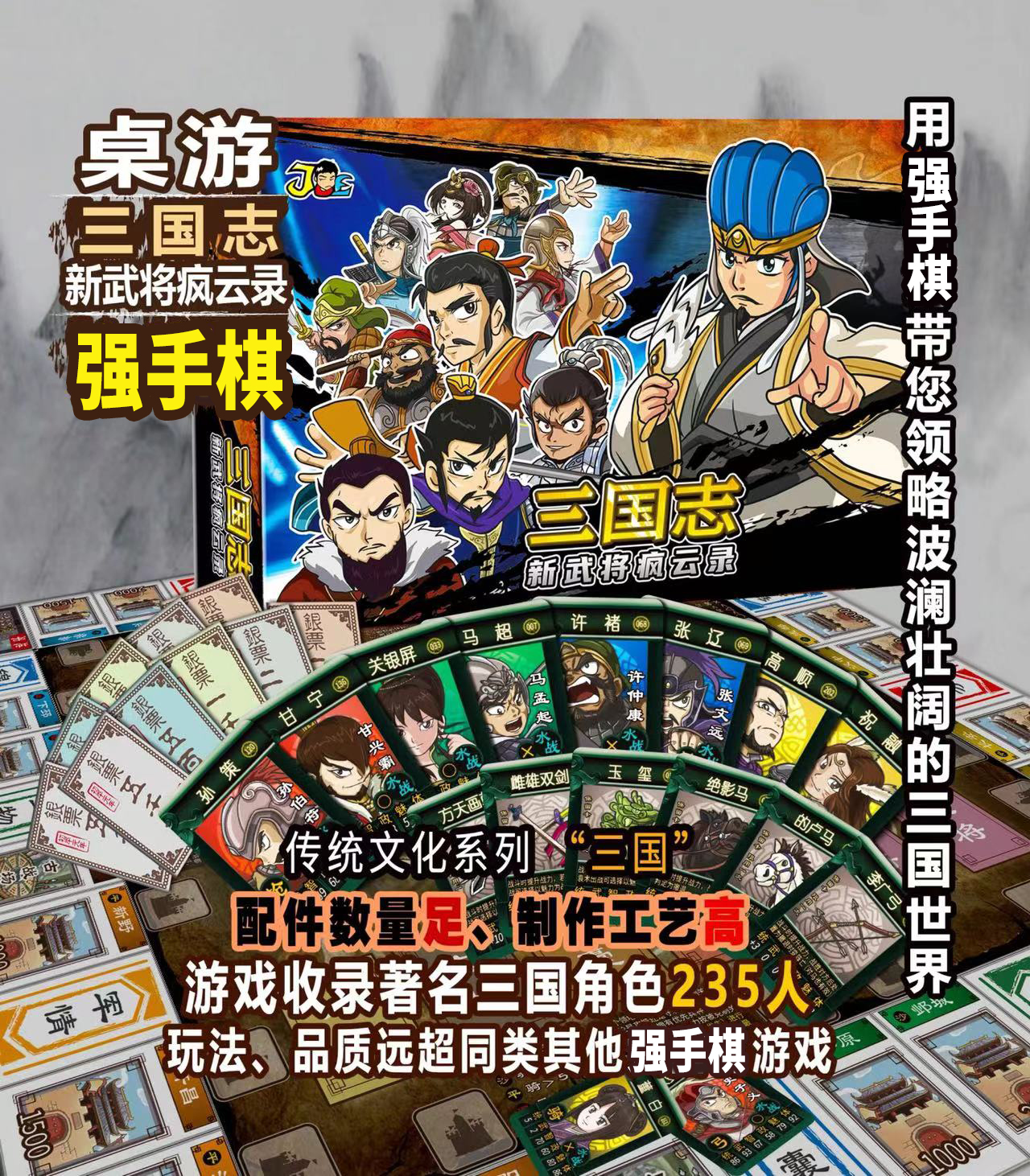 正版三国志新武将疯云录星彩她爹演义成人聚会儿童桌游卡牌大富翁