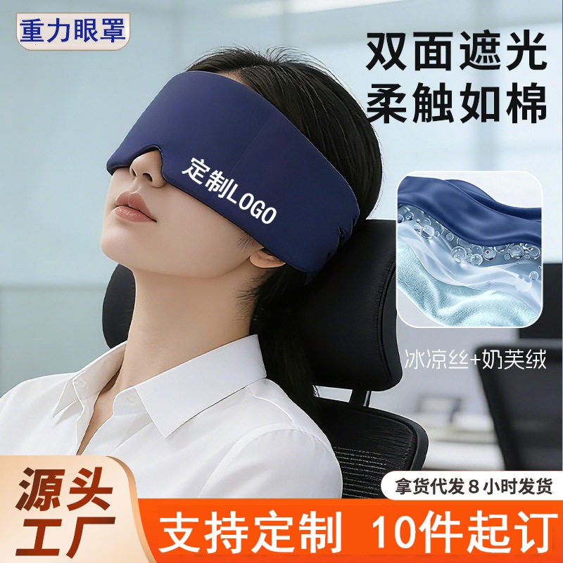 重力眼罩定制logo公司礼品睡眠缓解眼疲劳微压睡眠遮光眼罩莫代尔