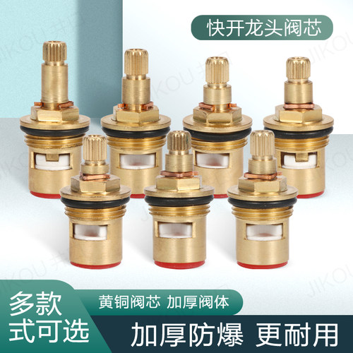 井口JIKOU广东水阀芯快开角阀全铜陶瓷阀芯通用厨房单冷热水开关