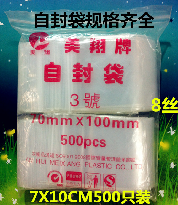 本店自封袋除海南，黑龙江，广西，云南，内蒙古，宁夏，青海，甘肃，贵州，西藏，新疆这11个远地方是30包包邮，其他地方均是10包包邮！各种大小自封袋圴有销售，自封袋有5丝、8丝和10丝的，亲需要什么厚度的先看好了在拍哦。