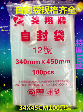 12号34x45CM自封袋透明包装PE袋 塑料袋大号密封袋封口袋