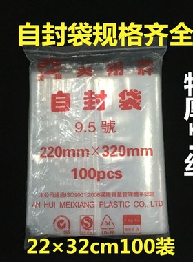 9.5号22x32CM自封袋透明包装PE袋 塑料袋大号密封袋封口袋