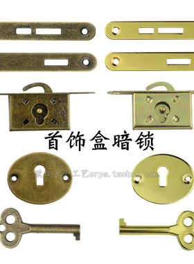 首饰盒暗锁抽屉锁钩锁移门锁复古柜门小锁柜台锁衣柜抽屉锁文件锁