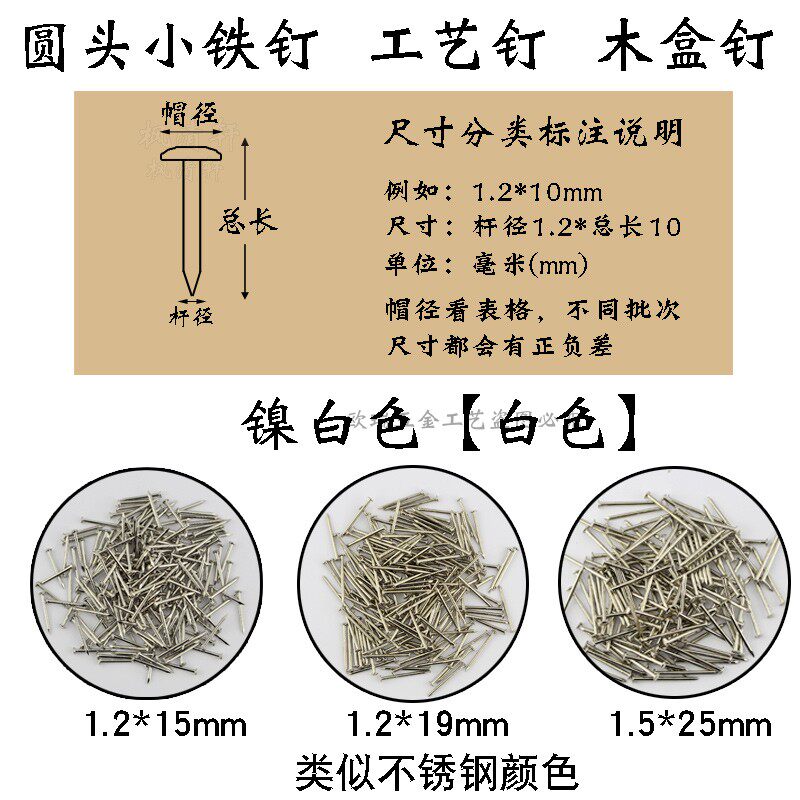 镍白色小铁钉100克圆头微凸小钉木盒钉子仿古钉DIY配件专用线画钉