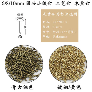 1.15 8mm圆头钉相框配件中式 仿古家具紧固件圆帽鼓钉小铁钉工艺钉