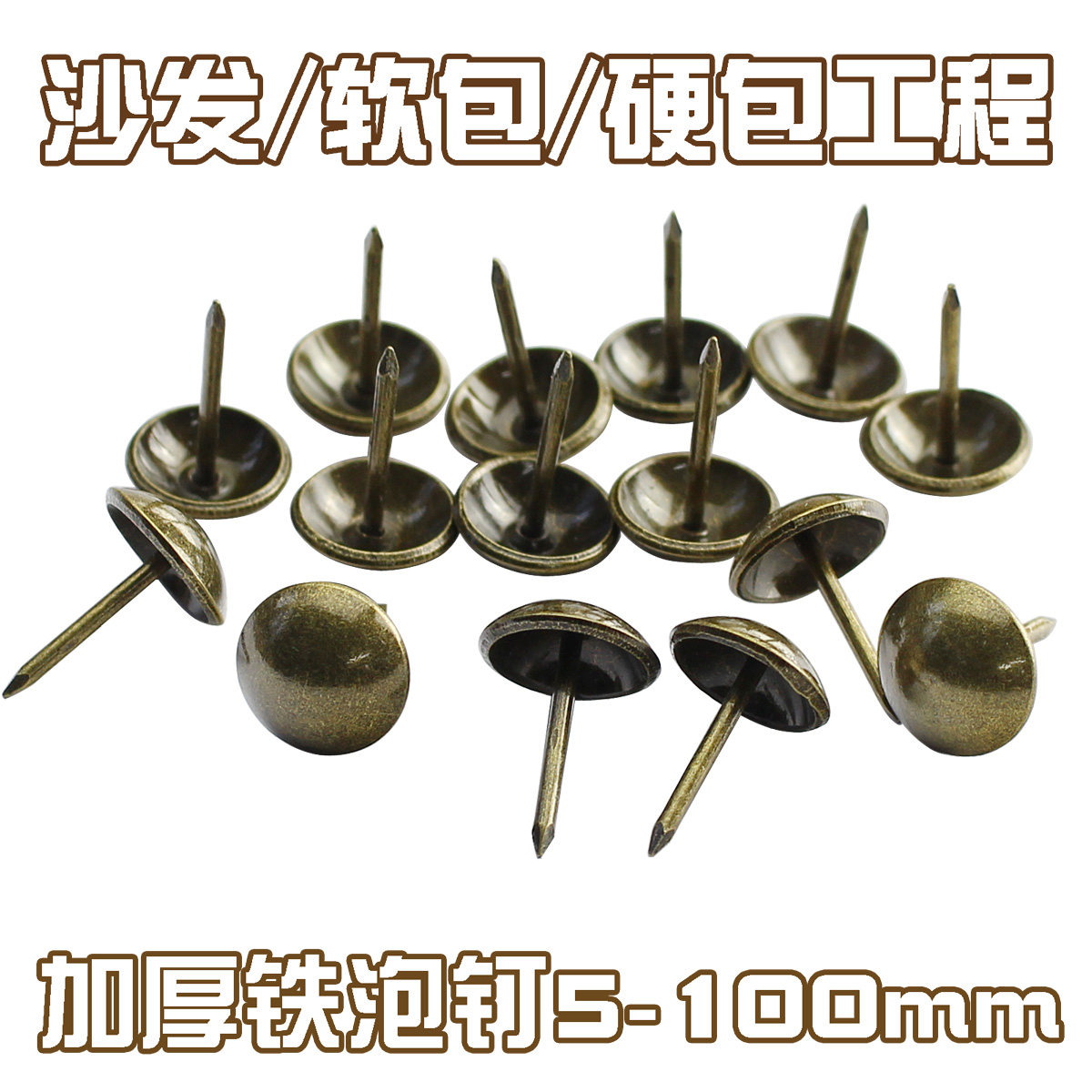 加厚直径3至40mm青古铜泡钉装饰沙发工艺门钉图钉鼓钉仿古钉按钉