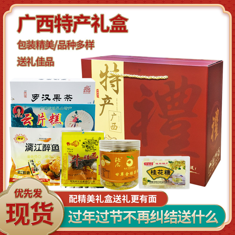 广西地方特产美食组合礼盒装过节年货送礼佳品休闲零食小吃包邮