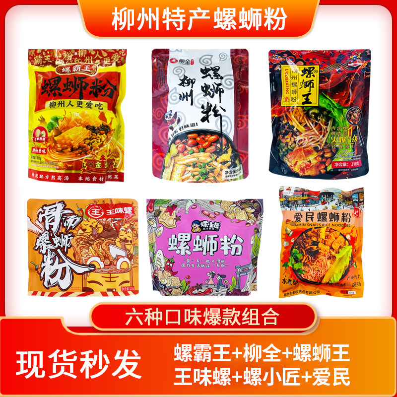 螺霸王+柳全+螺蛳王+王味螺+螺小匠+爱民柳州螺蛳粉6包组合包邮,粮油调味/速食/干货/烘焙,螺蛳粉,淘宝优惠券,粉丝福利购,淘宝优惠卷