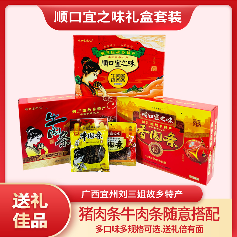 顺口宜之味猪肉条过节礼盒送礼