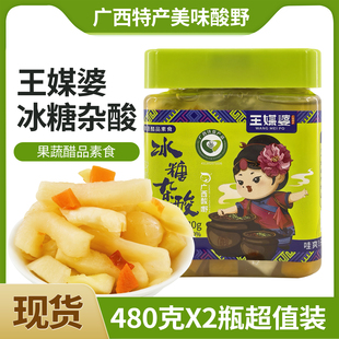 广西酸野王媒婆冰糖酸480g胡萝卜木瓜包菜素食杂酸开胃休闲零食