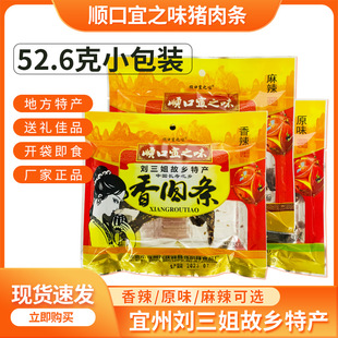 香辣猪肉干脯休闲零食 广西宜州特产顺口宜之味猪肉条52.6g小包装