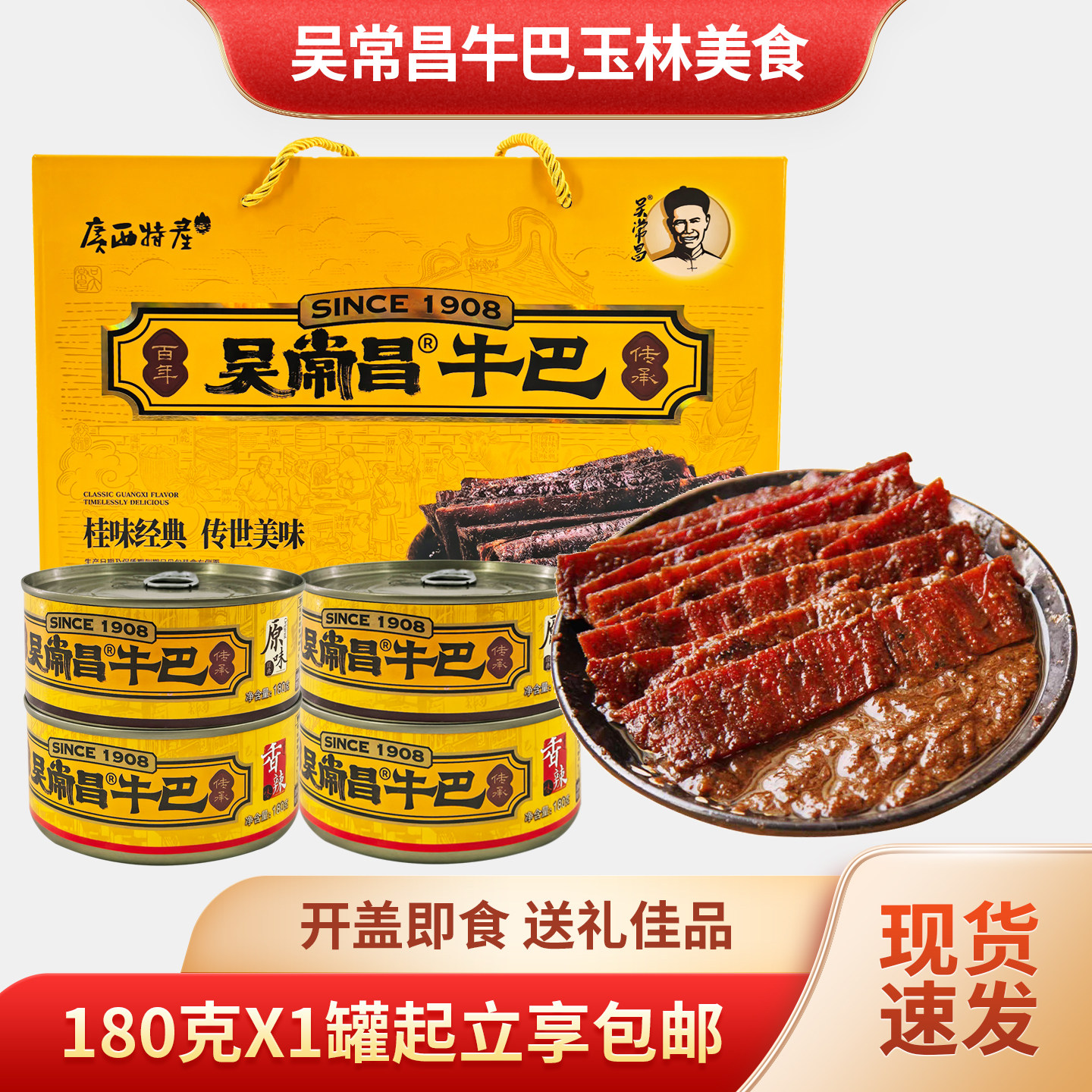广西特产吴常昌牛巴180g罐装香辣原味即食牛肉玉林休闲美食包邮