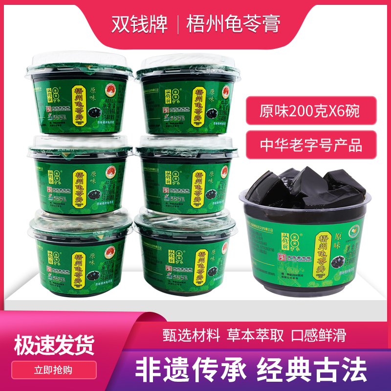 双钱牌梧州龟苓膏200gx6碗装即食果冻布丁休闲零食原味红豆特产