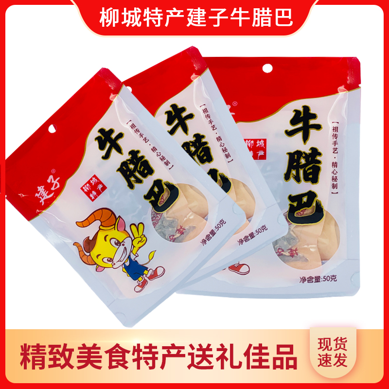 建子牛腊巴柳城牛肉干真空包装