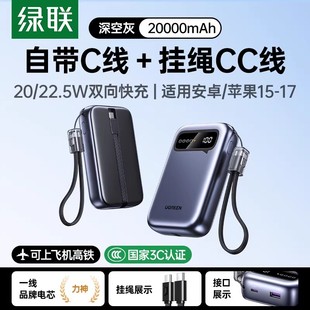 【3C认证可上飞机】UGREEN Power Bank 20000mAh便携自带线充电宝