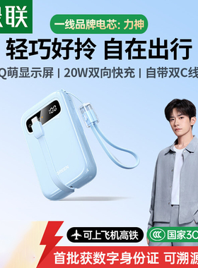 【3C认证可上飞机】UGREEN Power Bank 20000mAh便携自带线充电宝