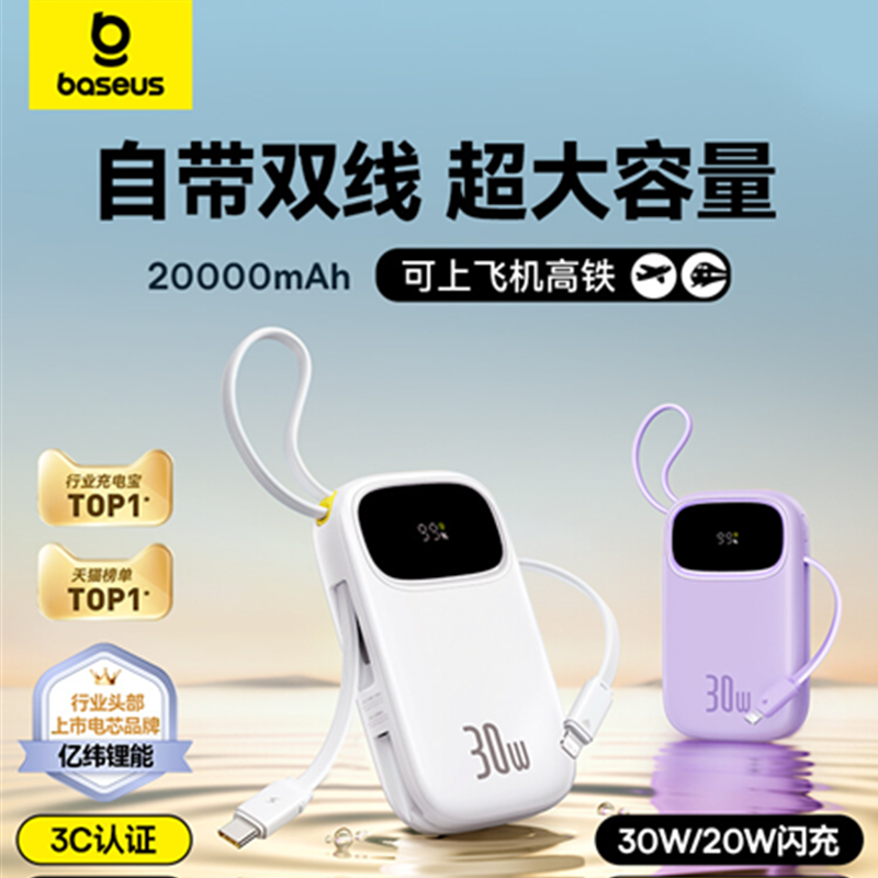 【3c认证充电宝】Baseus Power Bank 20000mAh充电宝大容量自带线