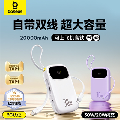 【3c认证充电宝】Baseus Power Bank 20000mAh充电宝大容量自带线