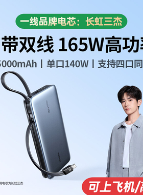UGREEN 165W Power Bank 25000mAh Charge Type C充电宝自带双线