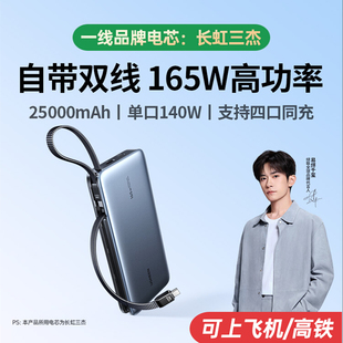 UGREEN 165W Power Bank 25000mAh Charge Type C充电宝自带双线