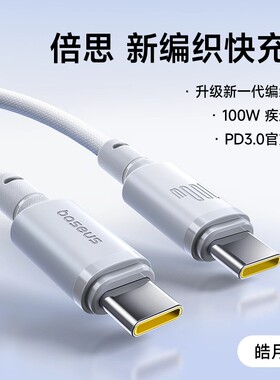 Baseus USB Type C Cable数据线适用华为小米OPPOvivo荣耀充电器线100w超级快充安卓iphone16手机笔记本