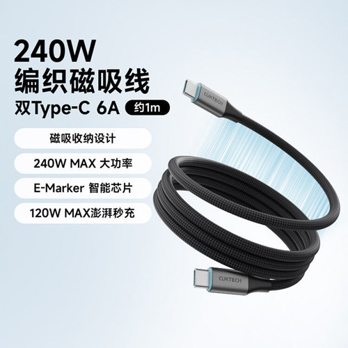 CUKTECH Type c Cable 240W USB C to Type C磁吸编织数据线Type-c快充适用于小米华为苹果iPhone17Pro充电线