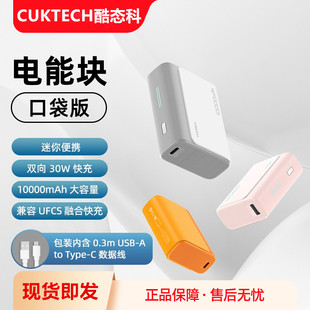 30W 10000mAh充电宝电口袋版 MAX Bank 移动电源PD Power CUKTECH