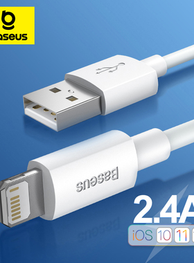 Baseus USB Cable Data Wire Cord Charger Cable 2.4A快充数据线USB转Lightning适用于苹果手机耐用充电线