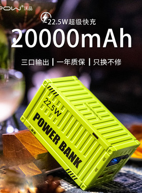 WOPOW 22.5W Power Bank 20000mAh集装箱充电宝大容量快充3C认证