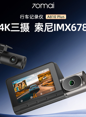 2025 NEW Car Cam 70迈A810Plus行车记录仪4K前内双摄三录记录仪