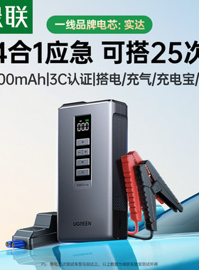 UGREEN Car Jump Starter 10000mah Portable Air Pump搭电宝充气