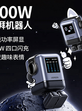UGREEN Charger GaN USB-C Type C Charger Q湃屏显机器人100W氮化镓充电器PD快充头适用苹果iPhone17pro小米