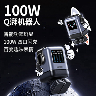 UGREEN Charger GaN USB-C Type C Charger Q湃屏显机器人100W氮化镓充电器PD快充头适用苹果iPhone17pro小米