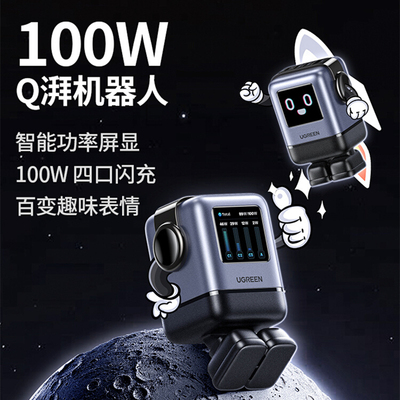 UGREEN Charger GaN USB-C Type C Charger Q湃屏显机器人100W氮化镓充电器PD快充头适用苹果iPhone17pro小米