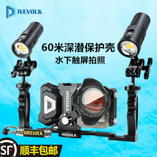 DIVEVOLK潜水手机壳Seatouch 4Max Plus防水保护套iPhone17高清拍摄适用苹果16ProMax华为Mate70Pro水下触屏