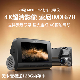70mai迈行车记录仪A810 Pro超清录制4K前后双录Car DVR Dash Cam