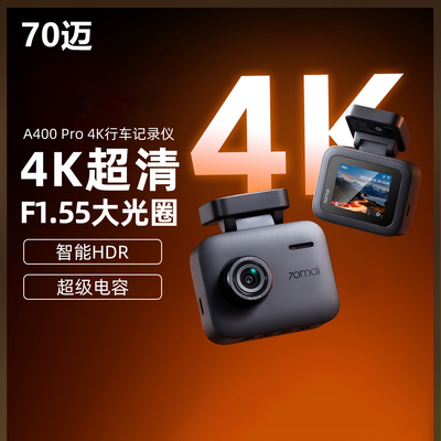70迈 A400Pro Dash Cam Car DVR 4K WIFI夜视超高清24H停车监控