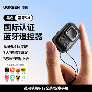 UGREEN Bluetooth Controller手机蓝牙拍照遥控器多功能刷短视频