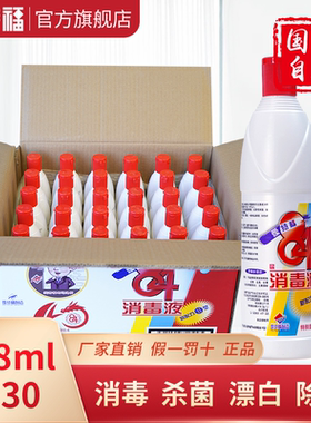 爱特福84消毒液468ml*30八四消毒液家用漂白杀菌消毒水官方旗舰店