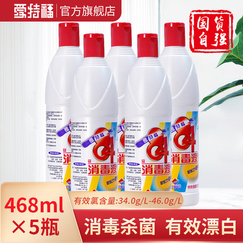 家用消毒液爱特福84衣物