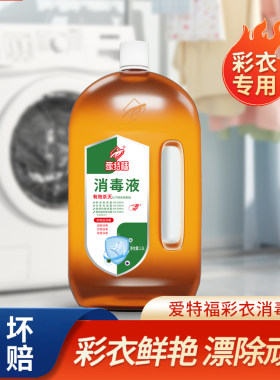 爱特福84彩衣消毒液衣物