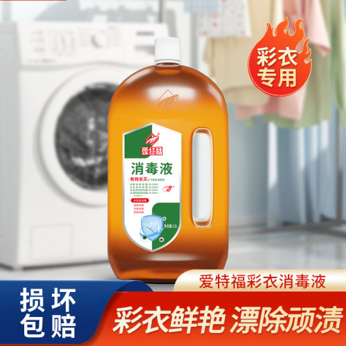 爱特福84彩衣消毒液衣物