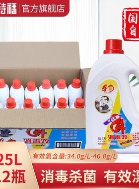 爱特福84消毒液1.25L*12瓶84消毒液家用漂白杀菌消毒水官方旗舰店