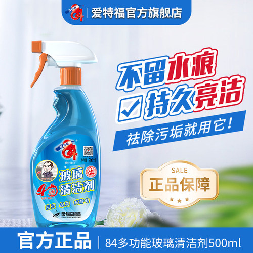 玻璃清洁剂家用擦窗户玻璃水汽车浴室保洁专用强力去污除垢清洁剂