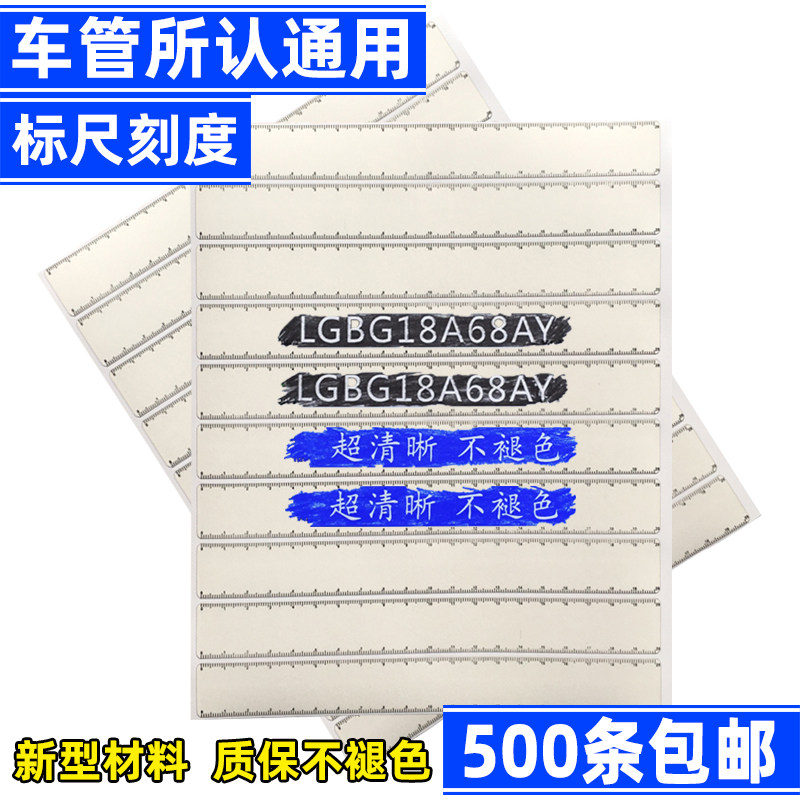 带刻度车架号发动机拓印纸图片