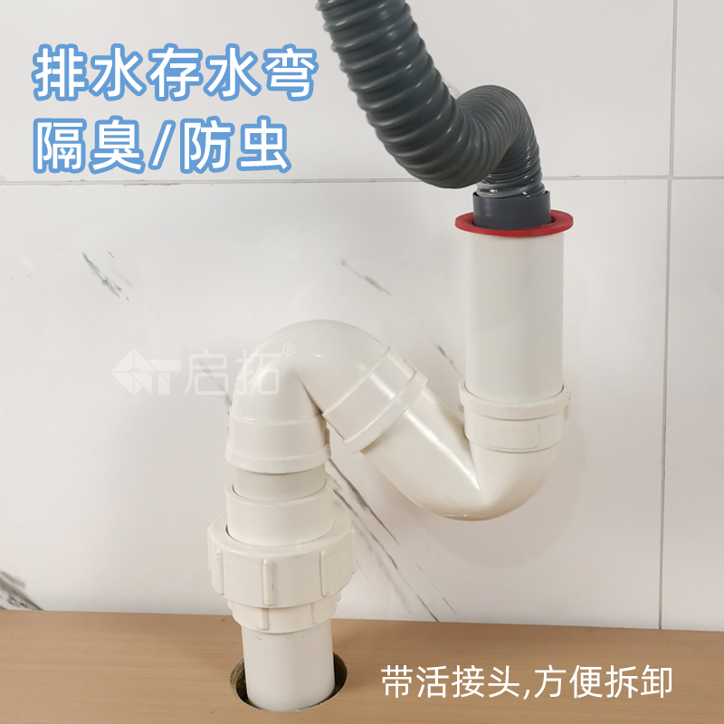 厨房PVC管防臭防虫存水弯