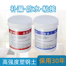 卫浴建筑家居防水堵漏填补防霉粘结 B混合型塑钢泥 启拓塑钢土
