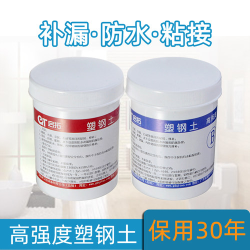塑钢土a+b混合型补漏塑形粘结