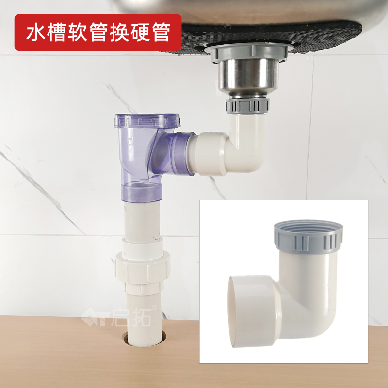 水槽软管换PVC硬管接头
