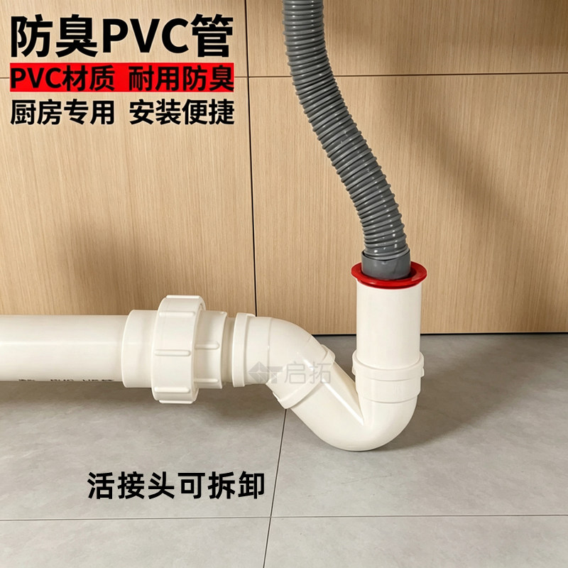 PVC菜盆下水管防臭存水弯 厨房水槽下水道隔臭防虫防反味P型弯头